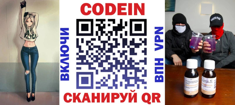 Кодеиновый сироп Lean Purple Drank закладка Рыльск